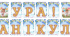 Розтяжка до свята "Ура! Канікули"