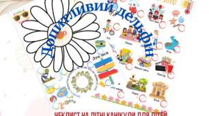Картки. Чеклист "Літні канікули"