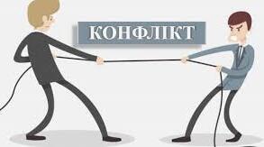 Конфлікти: природа і роль в житті людей. Шляхи подолання, залагодження та пом’якшення конфліктів. Ефективні способи розв’язання конфліктів. (НУШ)