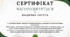 Сертифікат Вдячності для медичної сестри в дитячому садочку