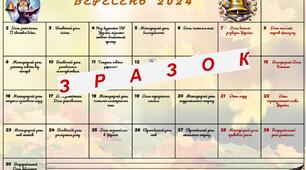 Календар-планер на 2024/2025 навчальний рік