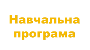НАВЧАЛЬНА ПРОГРАМА з інформатики 7 клас