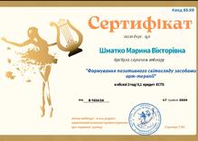  Арт терапія 
