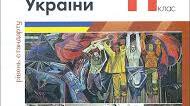 Персоналії та візуалізація . Історія України 11 клас.