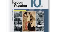Візуалізація. Культурно-освітнє життя. Історія України 10 клас.
