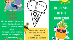 Буклет "Безпечні літні канікули" + подарунок