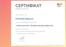  Сертифікат за курси