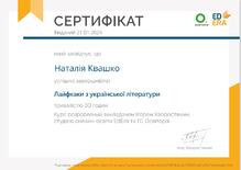 Сертифікат за курси