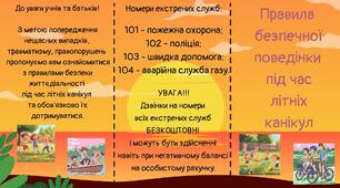 Буклет "Правила безпечної поведінки під час літніх канікул" (PDF; РРТХ)