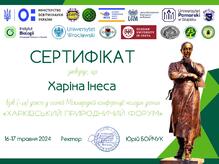  Сертифікат про участь у сьомій міжнародній конференції молодих учених "ХАРКІВСЬКИЙ ПРИРОДНИЧИЙ ФОРУМ"