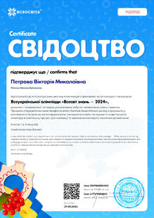  Всеукраїнська олімпіада з української мови " Всесвіт знань - 2024" 8 клас. Свідоцтво