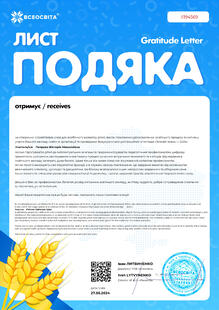  Всеукраїнська олімпіада з української мови " Всесвіт знань - 2024" Лист подяка.