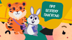 Буклет "Безпечні літні канікули"