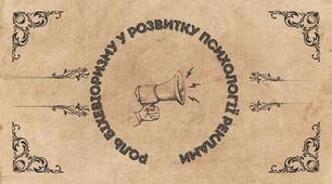 Роль біхевіоризму у розвитку психології реклами