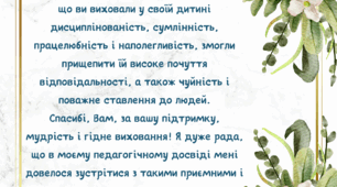 Подяки "Батькам випускників" Бланки подяк батькам випускників з текстом можуть бути використанні, як під час проведення випускного, так і для останнього уроку чи свята останнього дзвоника.