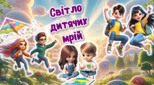 Презентація "Міжнародний день захисту дітей" 1 червня 2025