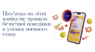 Презентація "Безпечні літні канікули"