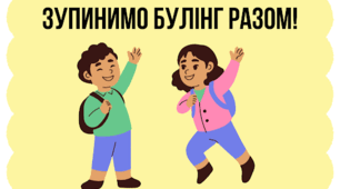 Семінар-практикум "Вільне середовище від насильства"