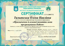  Сертифікат "Призначення й основні поняття мови програмування Python"
