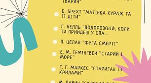 Література на літо для 11 класу