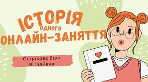 ВИКОРИСТАННЯ СУЧАСНИХ ІНТЕРНЕТ-РЕСУРСІВ В ОРГАНІЗАЦІЇ ДИСТАНЦІЙНОГО ОСВІТНЬОГО ПРОЦЕСУ ГУРТКА «ОБРАЗОТВОРЧЕ МИСТЕЦТВО» ЯК УМОВА ЕФЕКТИВНОЇ МОТИВАЦІЇ ДО УСПІШНОГО НАВЧАННЯ УЧНІВ