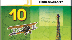Календарно-тематичне планування з всесвітньої історії на 10 клас