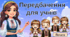 Гра "Передбачення для учнів"
