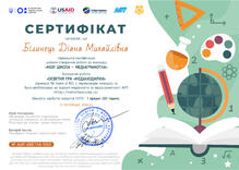  Конкурсна робота освітня гра "Медіаходилки" є переможницею конкурсу «Моя школа – медіаграмотнота»