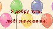 Виступ для батьків на випускному вечорі