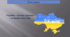 Україна – молода держава  з великим минулим