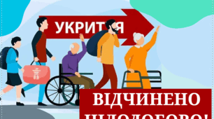 Таблички-вказівники для визначення напрямку укриття