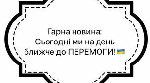 Картки із патріотичними передбаченнями