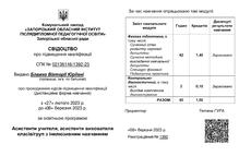  Сертифікат про проходження курсів підвищення кваліфікації