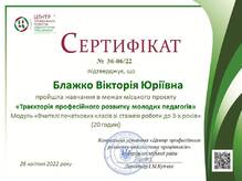  Навчання "Траєкторія професійного розвитку молодих педагогів"