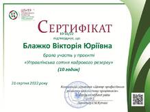  Проєкт "Управлінська сотня кадрового резерву"