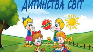 Додатковий матеріал: вірш-листівка «ДИТИНСТВА СВІТ»