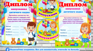 Комплект "Випускник та випускниця дитячого садка"#ЗДО, дипломи(6 шаблонів) та емблеми