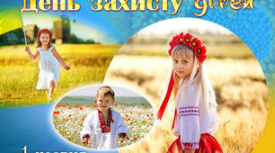 Тест-вікторина до Дня захисту дітей 