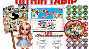 Літній табір "Оформлення та ігри"