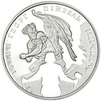 Срібна монета НБУ "Іоанн Георг Пінзель" (ID#1065362815), ціна: 2199 ₴, купити на Prom.ua