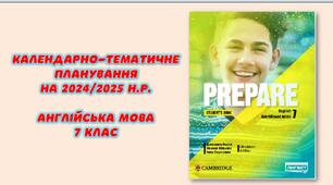 Календарно-тематичне планування з англійської мови 7 клас НУШ 3,5 год. (на УВЕСЬ рік) по 3,5год/тиждень у кожному семестрі