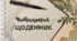 Читацький щоденник для учнів