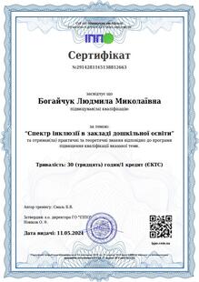 Сертифікат