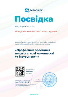  Посвідка від Всеосвіти