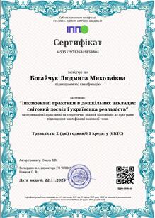  Сертифікат