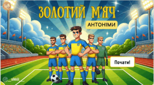 Анімована презентація "Золотий м'яч"  - антоніми.
