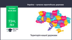 Територія нашої держави
