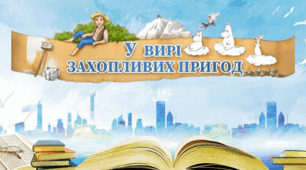 Діагностувальна робота "У вирі захопливих пригод" (Марк Твен «Пригоди Тома Соєра»)