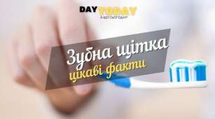 Цікаві факти про зубну щітку