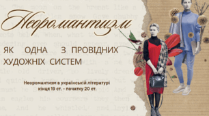 Презентація "Неоромантизм як одна з провідних художніх систем. Неоромантизм в українській літературі"